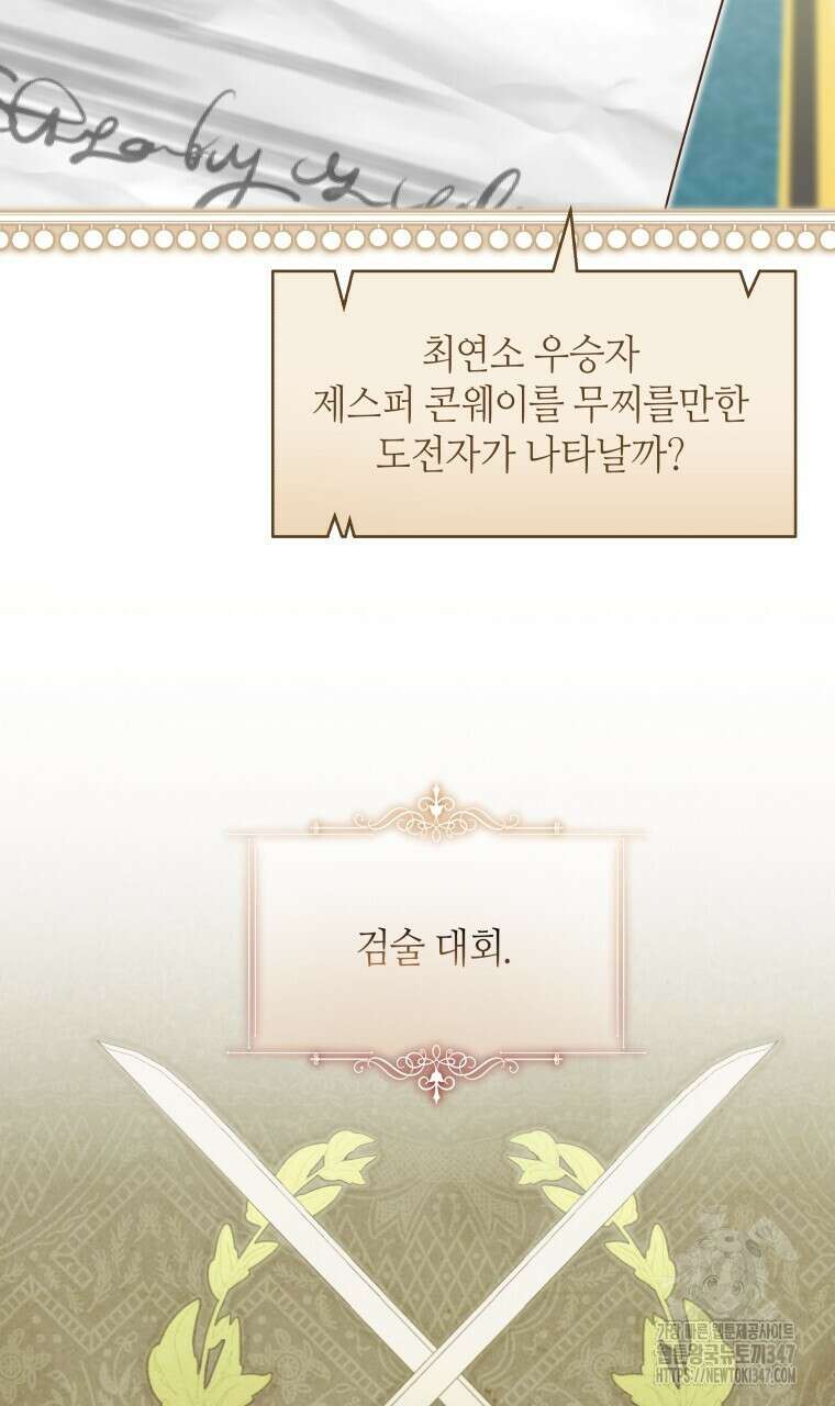 아카데미생의 본분은 공부일 텐데 24화 18