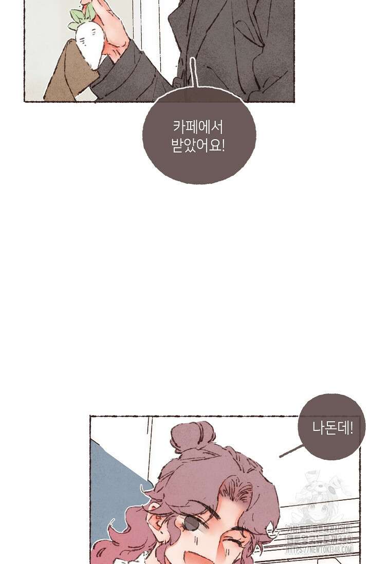 러브 인 체스 38화 8