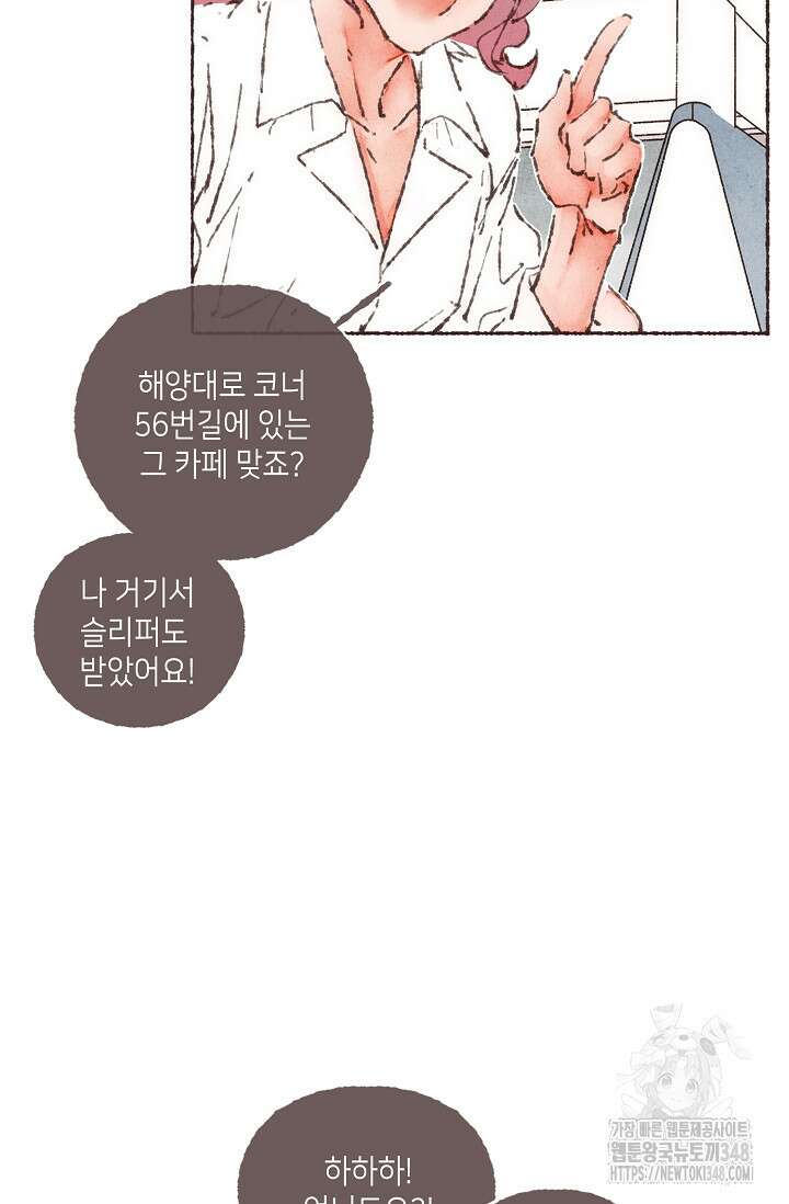러브 인 체스 38화 9