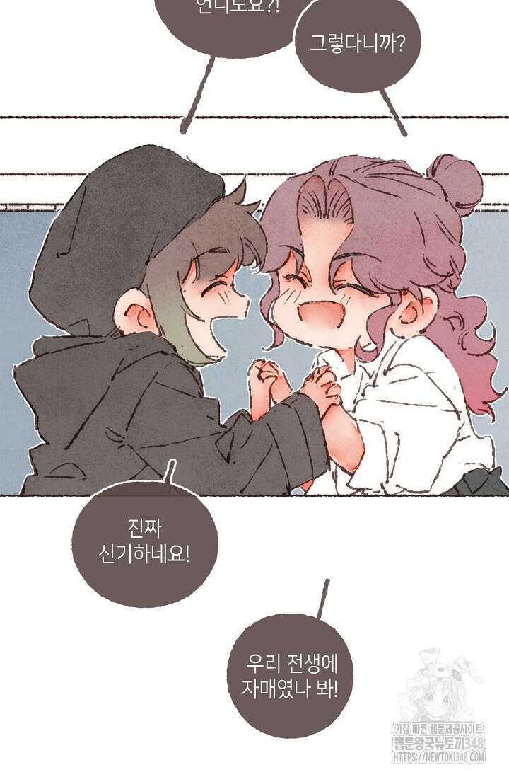 러브 인 체스 38화 10