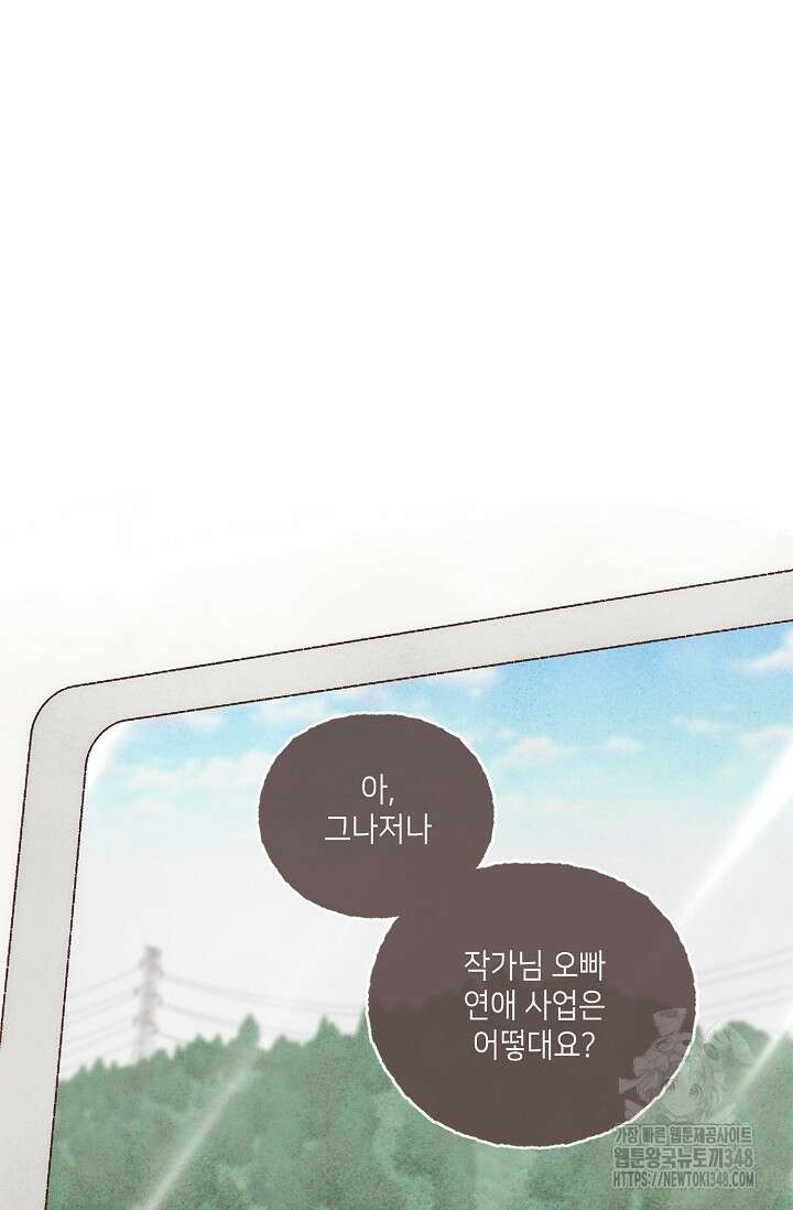 러브 인 체스 38화 11
