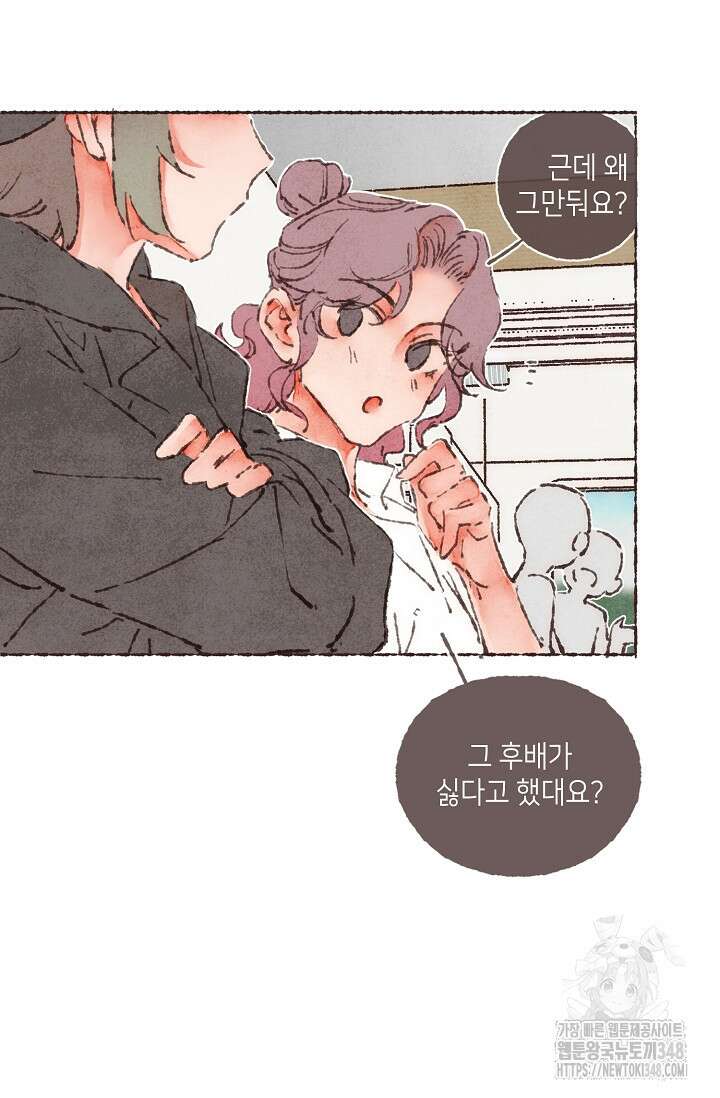 러브 인 체스 38화 15