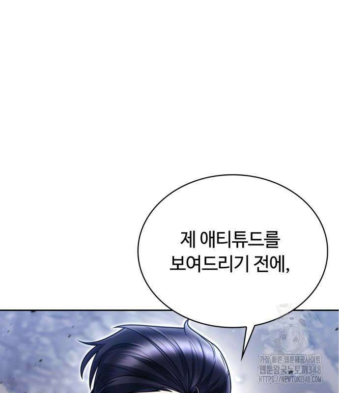 회귀한 천재 헌터의 슬기로운 청소생활 93화 2