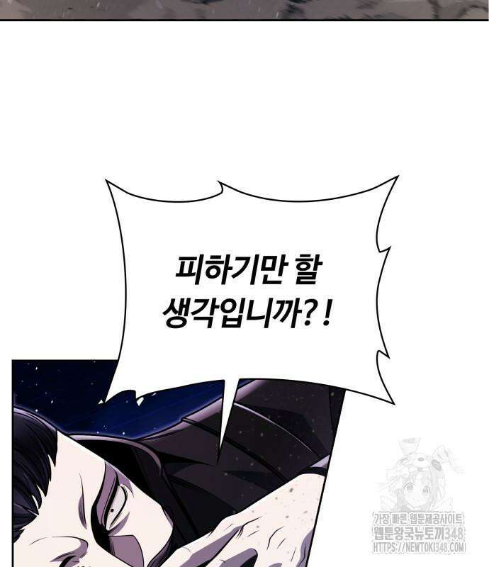 회귀한 천재 헌터의 슬기로운 청소생활 93화 6