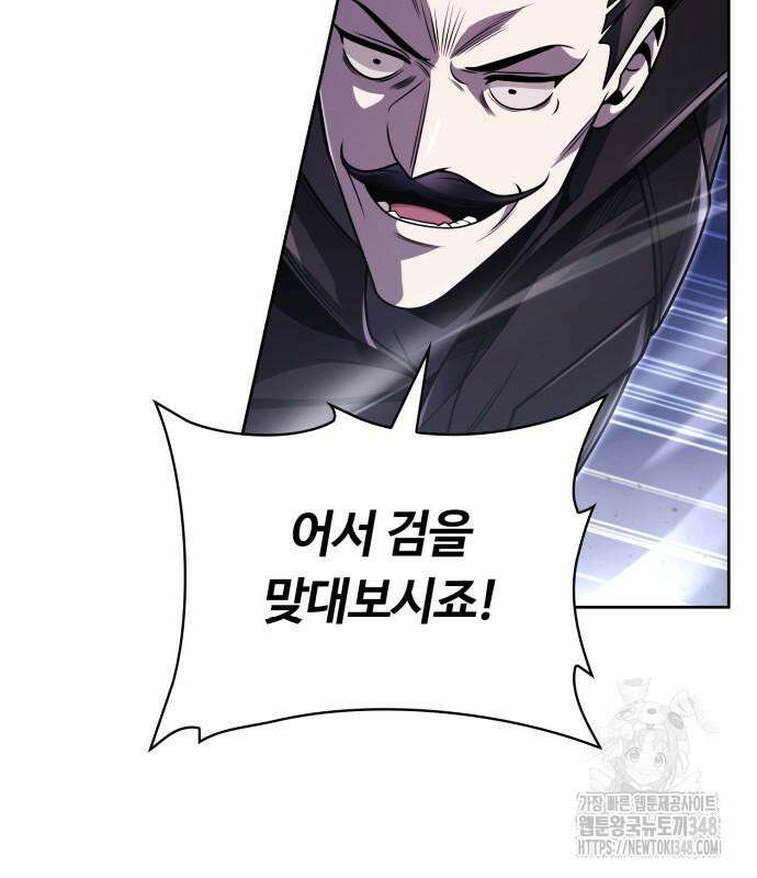 회귀한 천재 헌터의 슬기로운 청소생활 93화 8