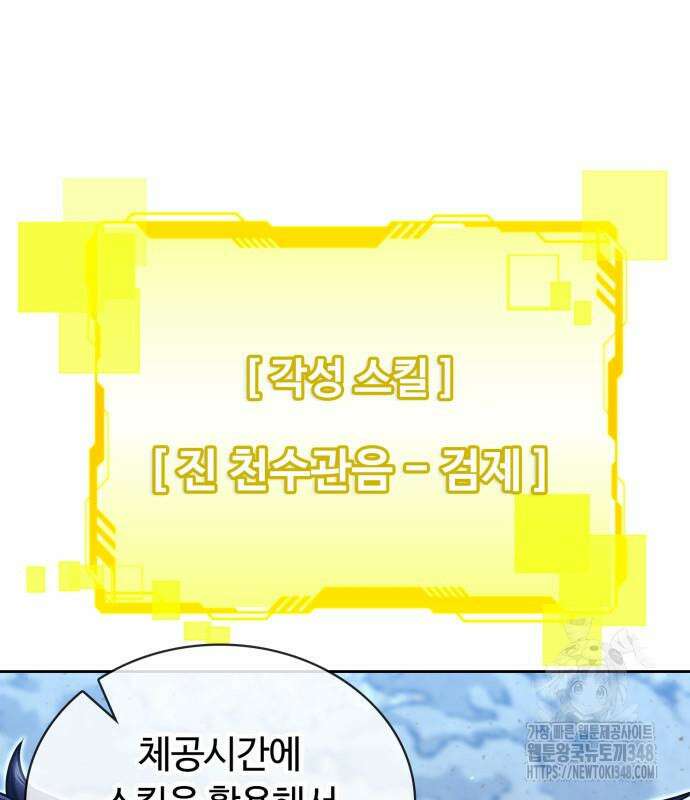 회귀한 천재 헌터의 슬기로운 청소생활 93화 20