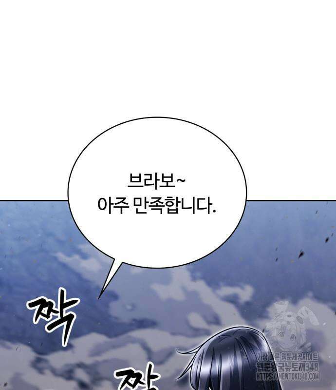 회귀한 천재 헌터의 슬기로운 청소생활 93화 26