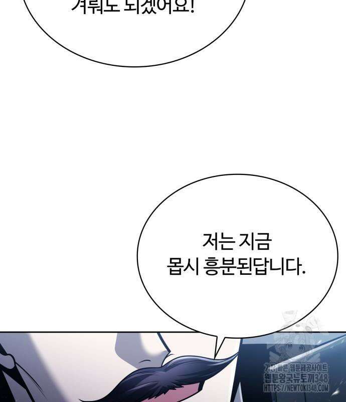 회귀한 천재 헌터의 슬기로운 청소생활 93화 28