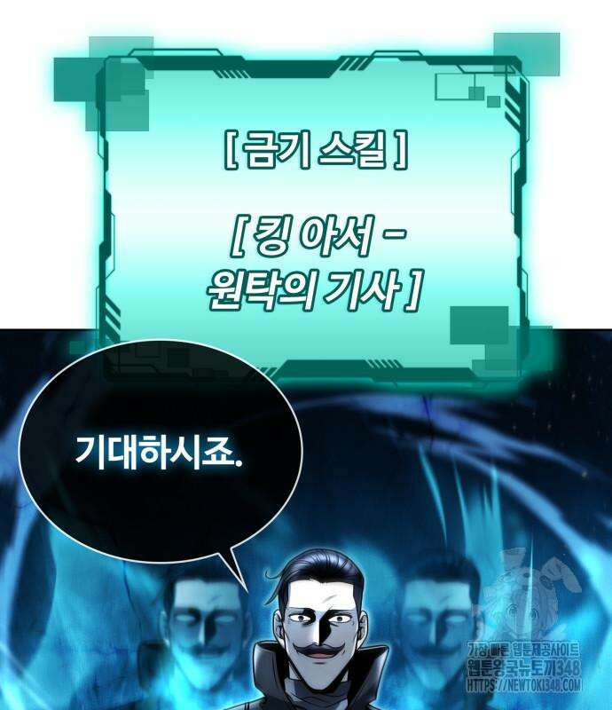 회귀한 천재 헌터의 슬기로운 청소생활 93화 30