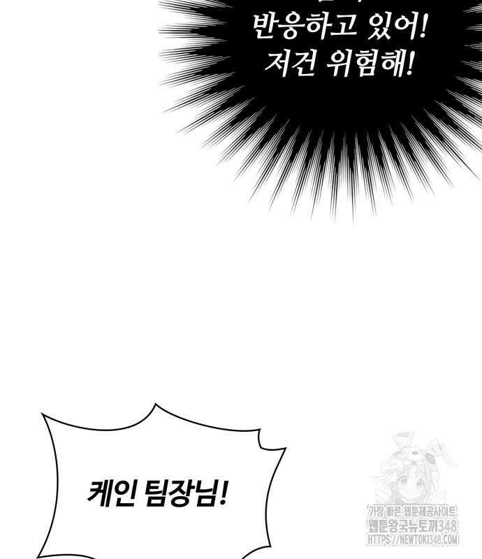 회귀한 천재 헌터의 슬기로운 청소생활 93화 34