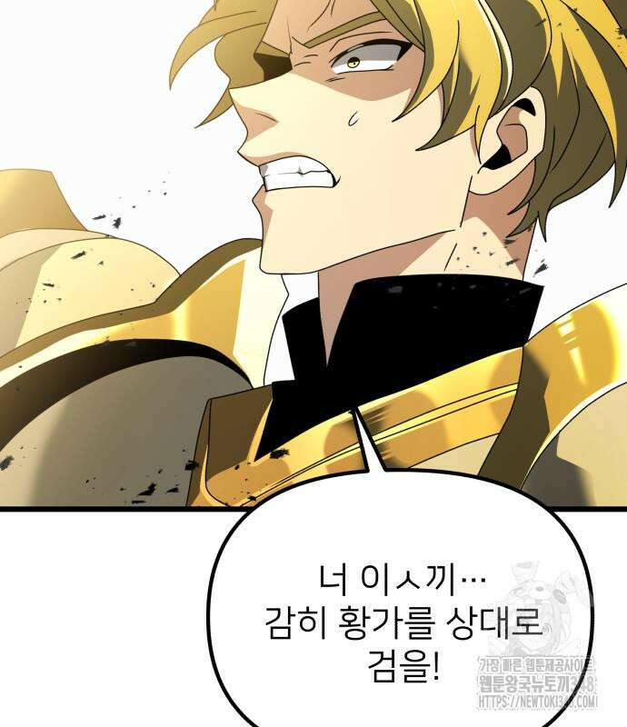 시한부 천재 암흑기사 69화 3
