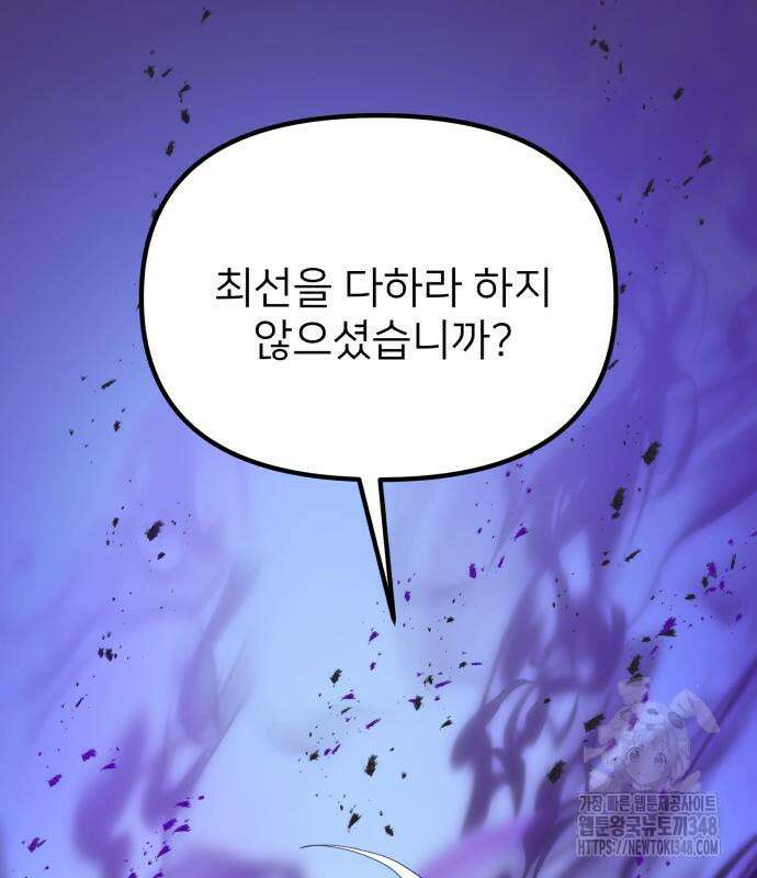 시한부 천재 암흑기사 69화 6