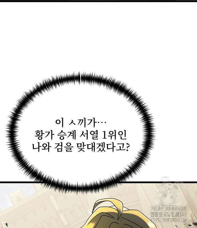 시한부 천재 암흑기사 69화 11