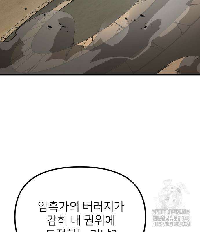 시한부 천재 암흑기사 69화 13