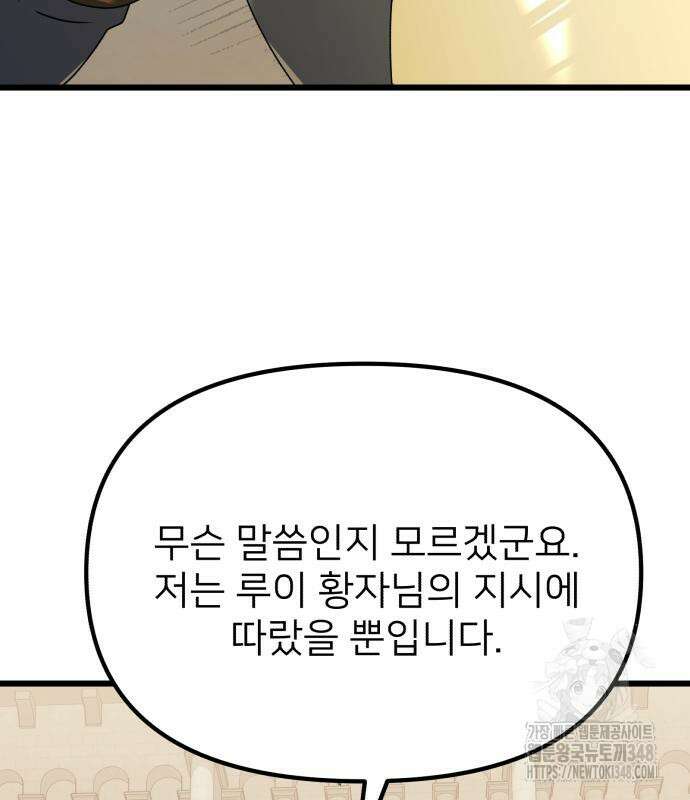 시한부 천재 암흑기사 69화 15
