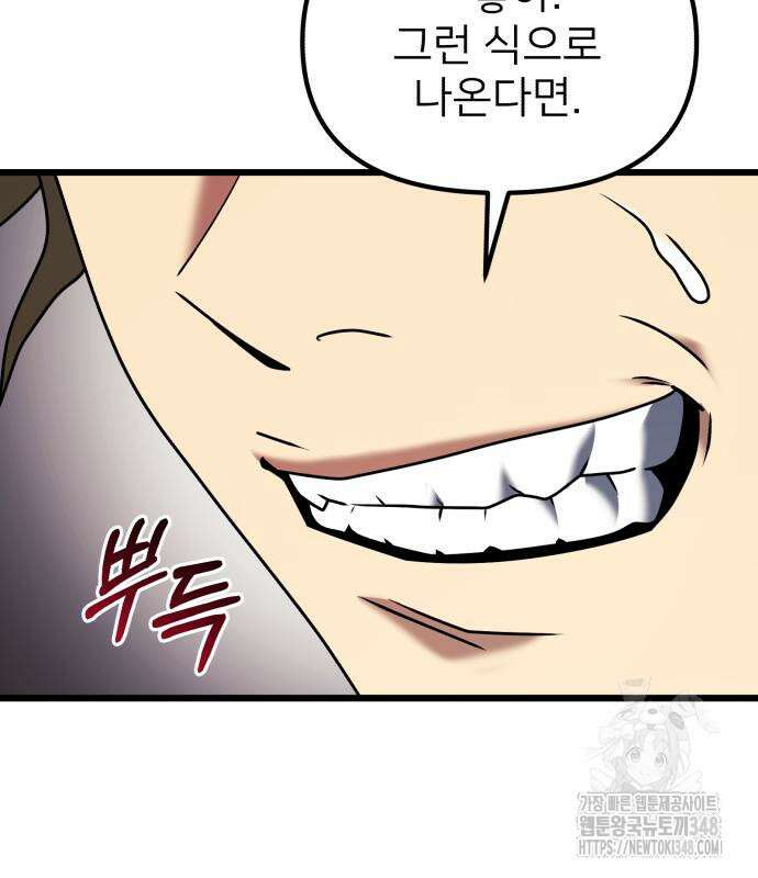 시한부 천재 암흑기사 69화 18