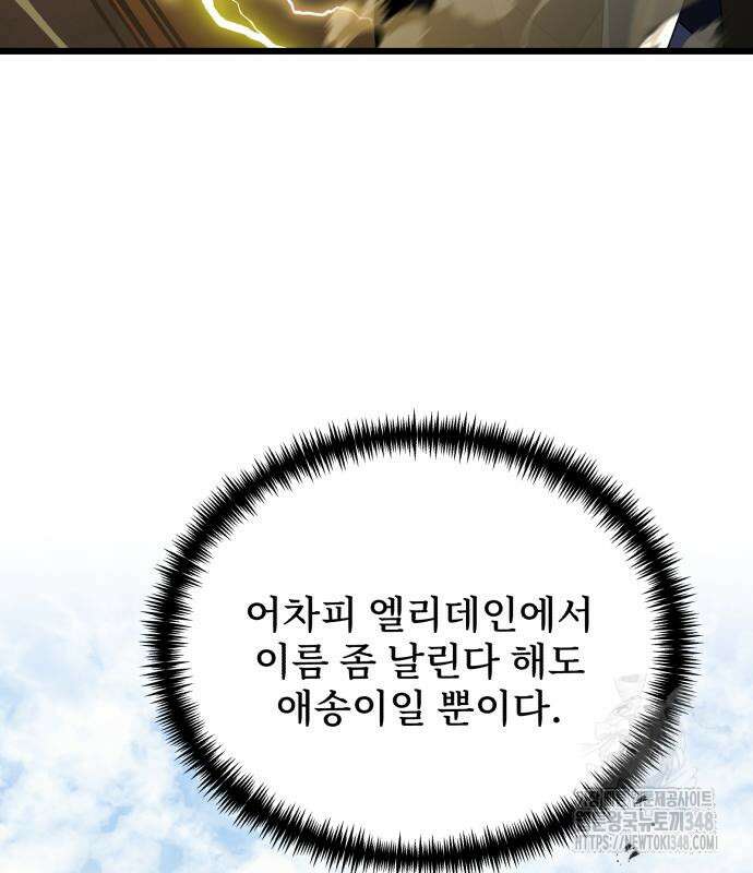 시한부 천재 암흑기사 69화 21
