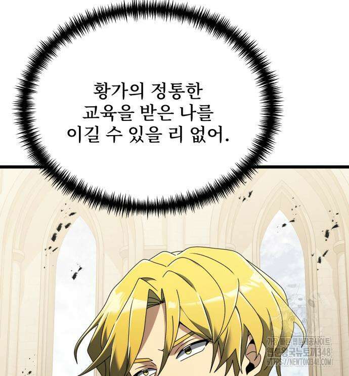 시한부 천재 암흑기사 69화 24