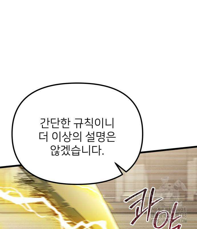 시한부 천재 암흑기사 69화 30