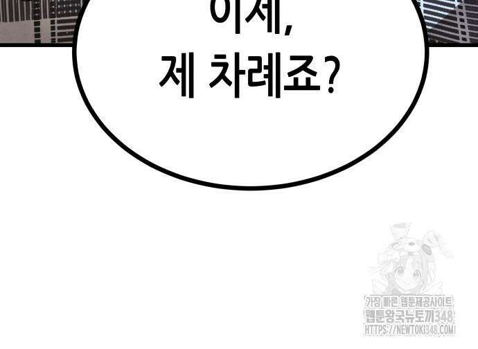 영광의 해일로 34화 8