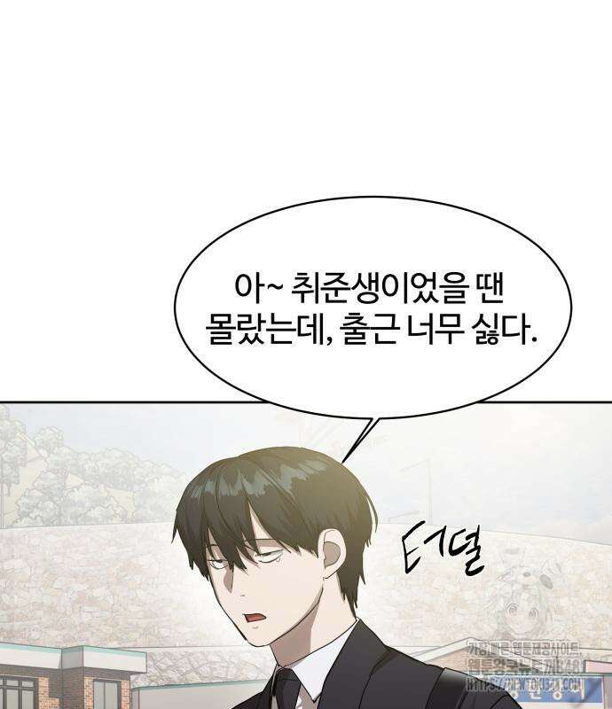 별정직 공무원 17화 12