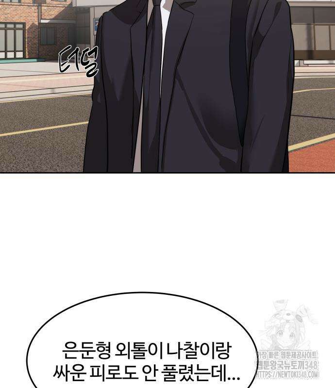 별정직 공무원 17화 13