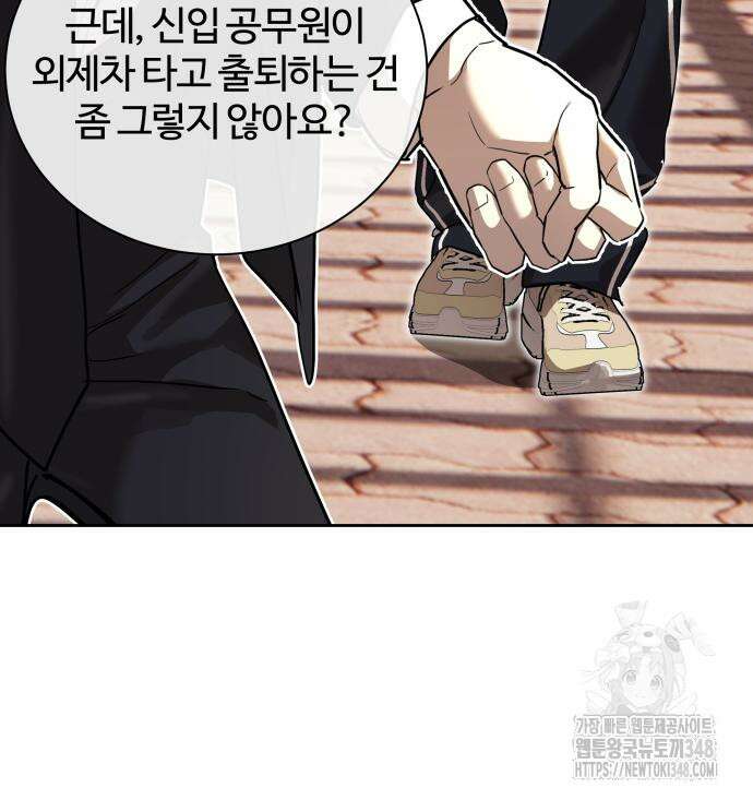 별정직 공무원 17화 28