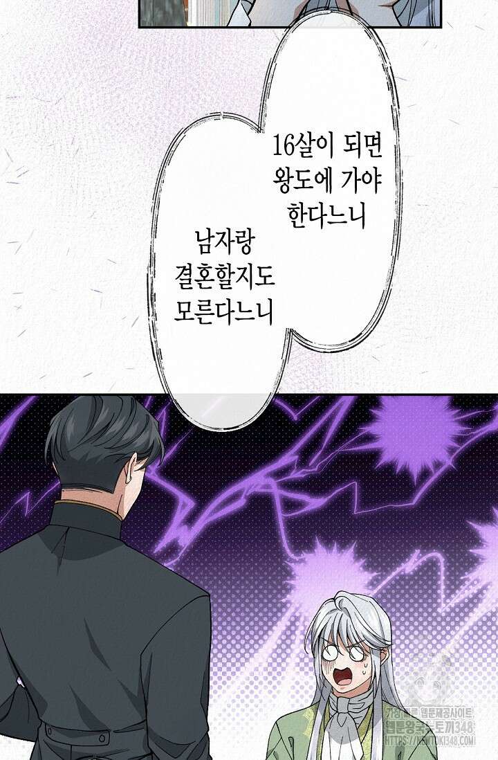 환생 귀족의 우아한 생활 4화 3