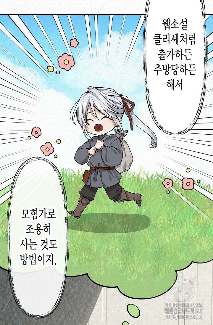 환생 귀족의 우아한 생활 4화 8