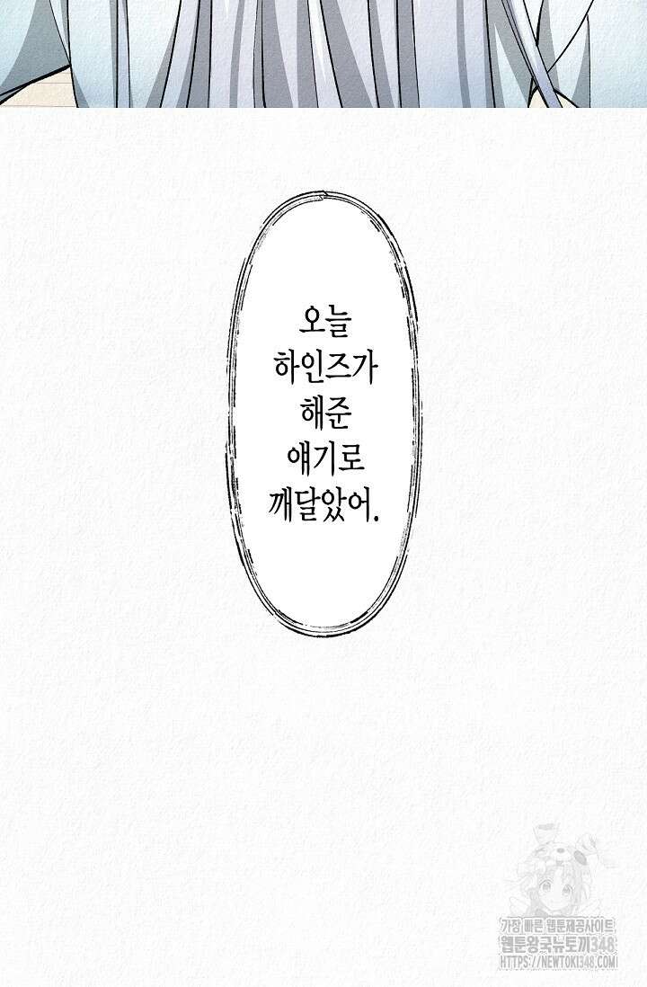 환생 귀족의 우아한 생활 4화 11