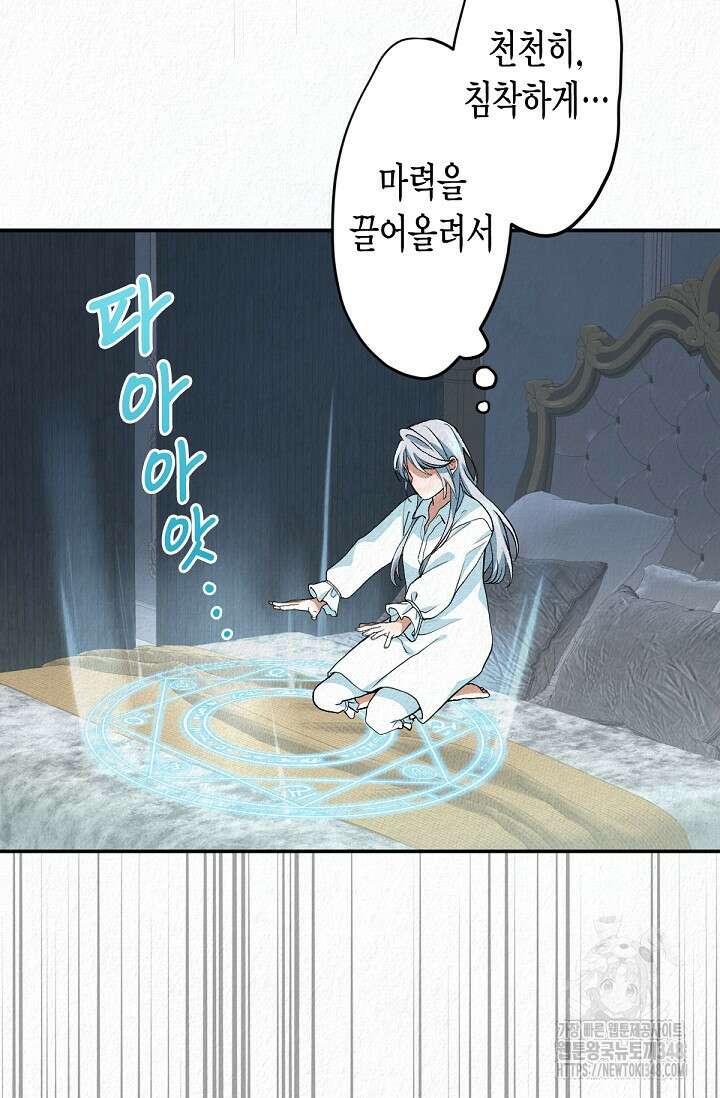 환생 귀족의 우아한 생활 4화 14