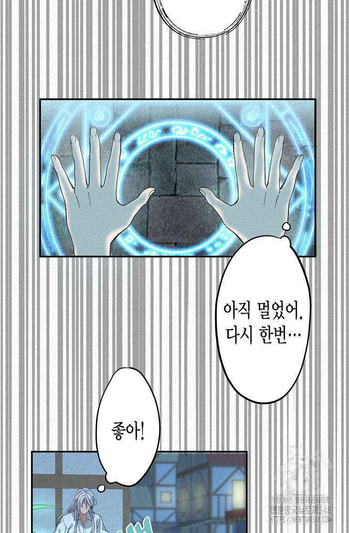 환생 귀족의 우아한 생활 4화 16