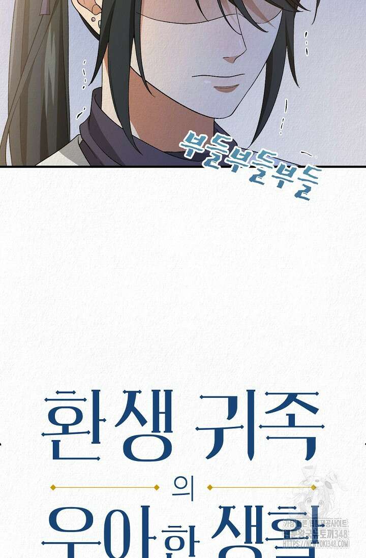 환생 귀족의 우아한 생활 14화 5