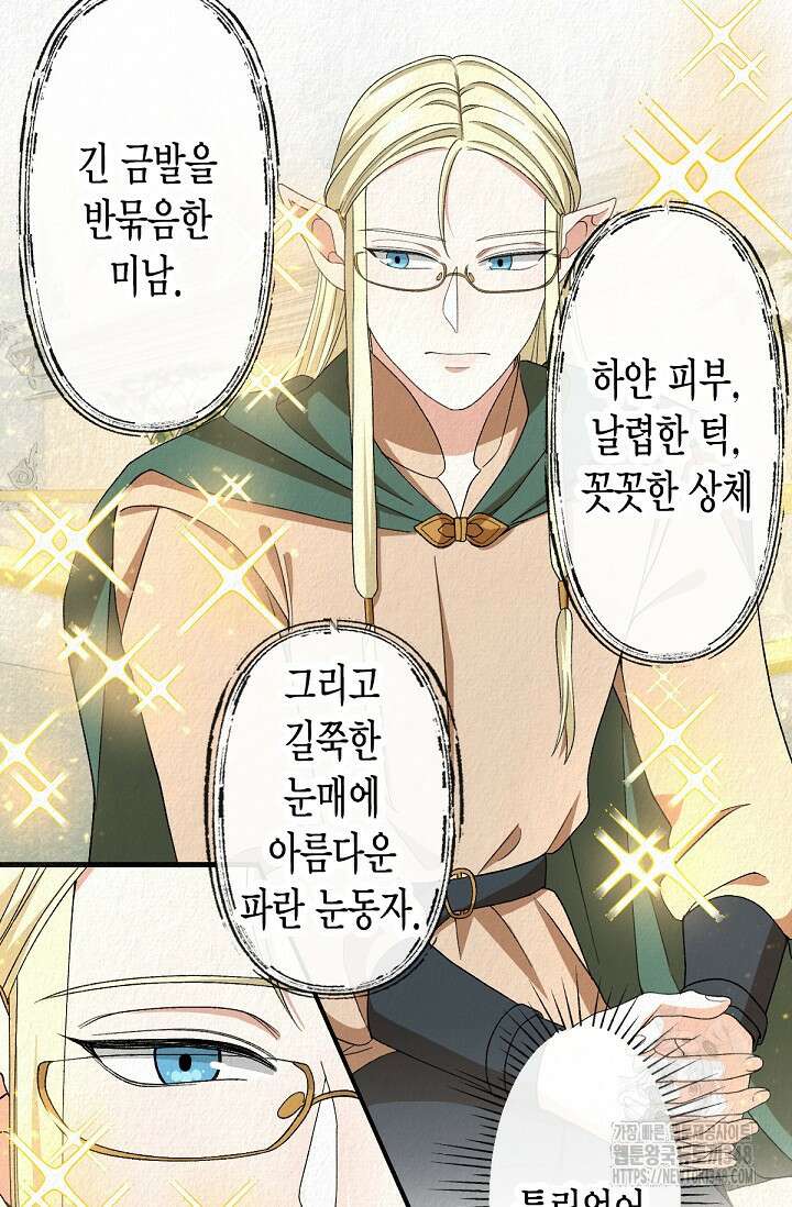 환생 귀족의 우아한 생활 14화 8