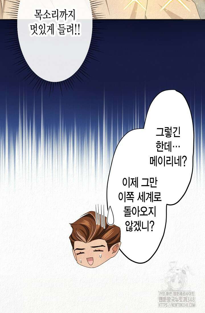 환생 귀족의 우아한 생활 14화 12