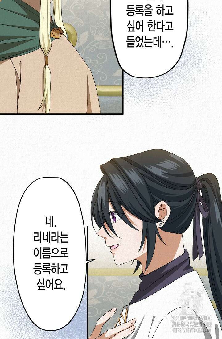 환생 귀족의 우아한 생활 14화 16