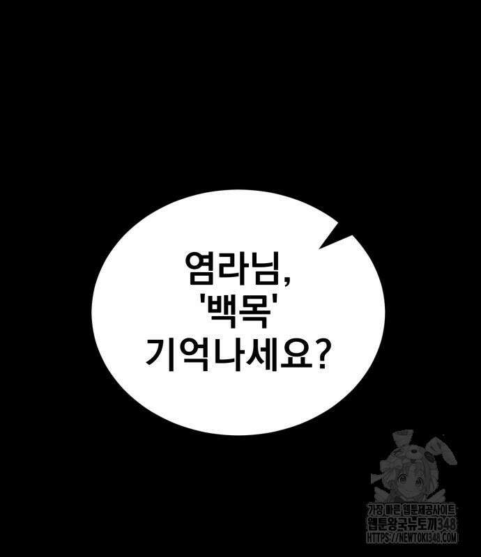 염라강림 46화 25