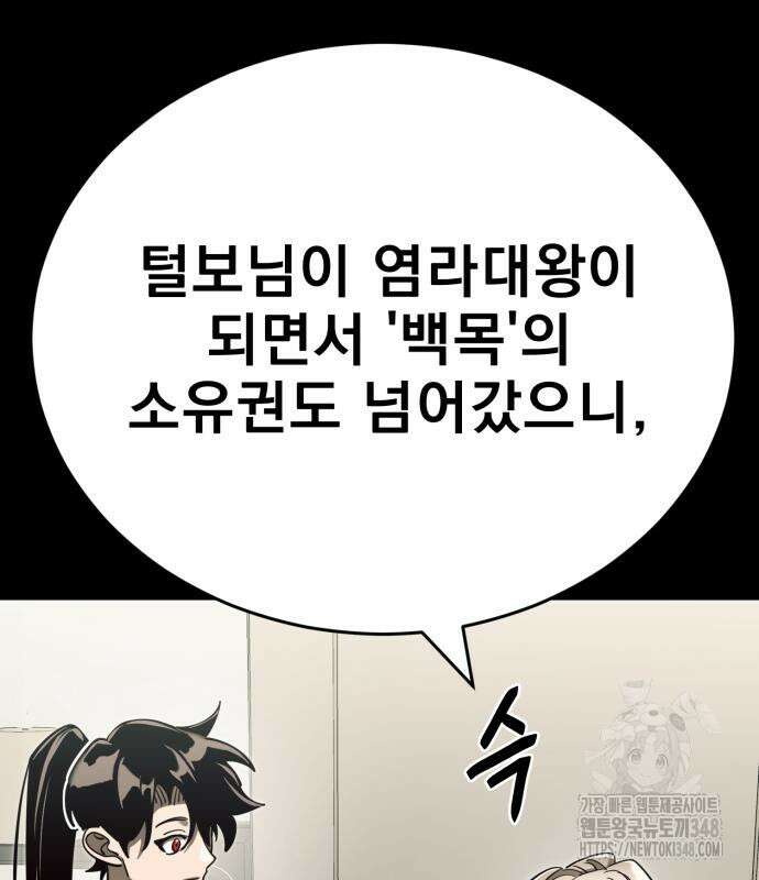 염라강림 46화 34