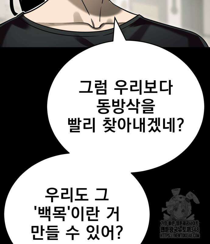 염라강림 46화 38