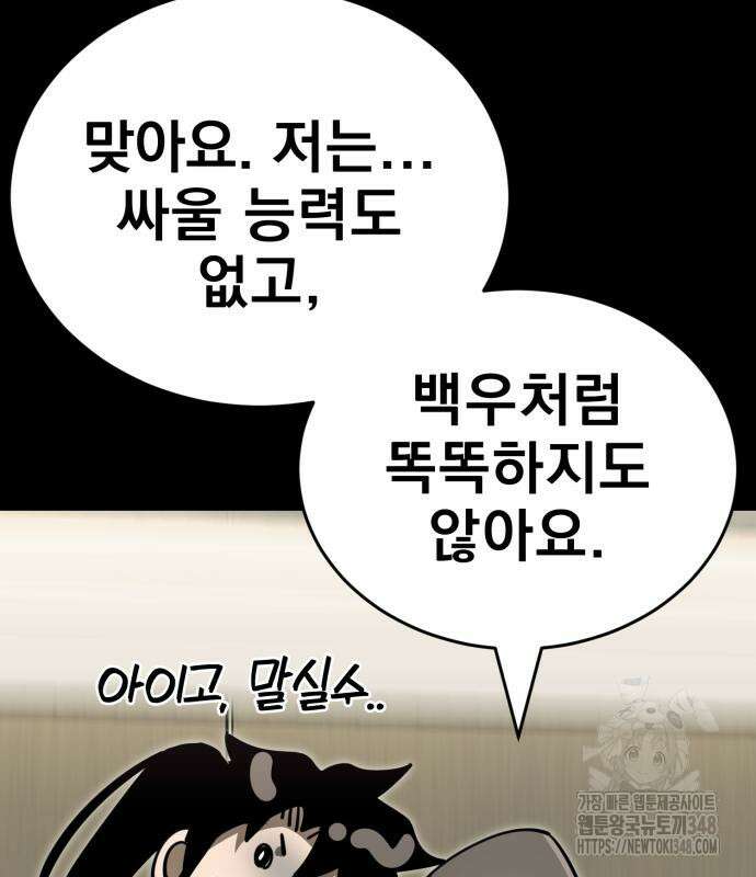 염라강림 46화 48