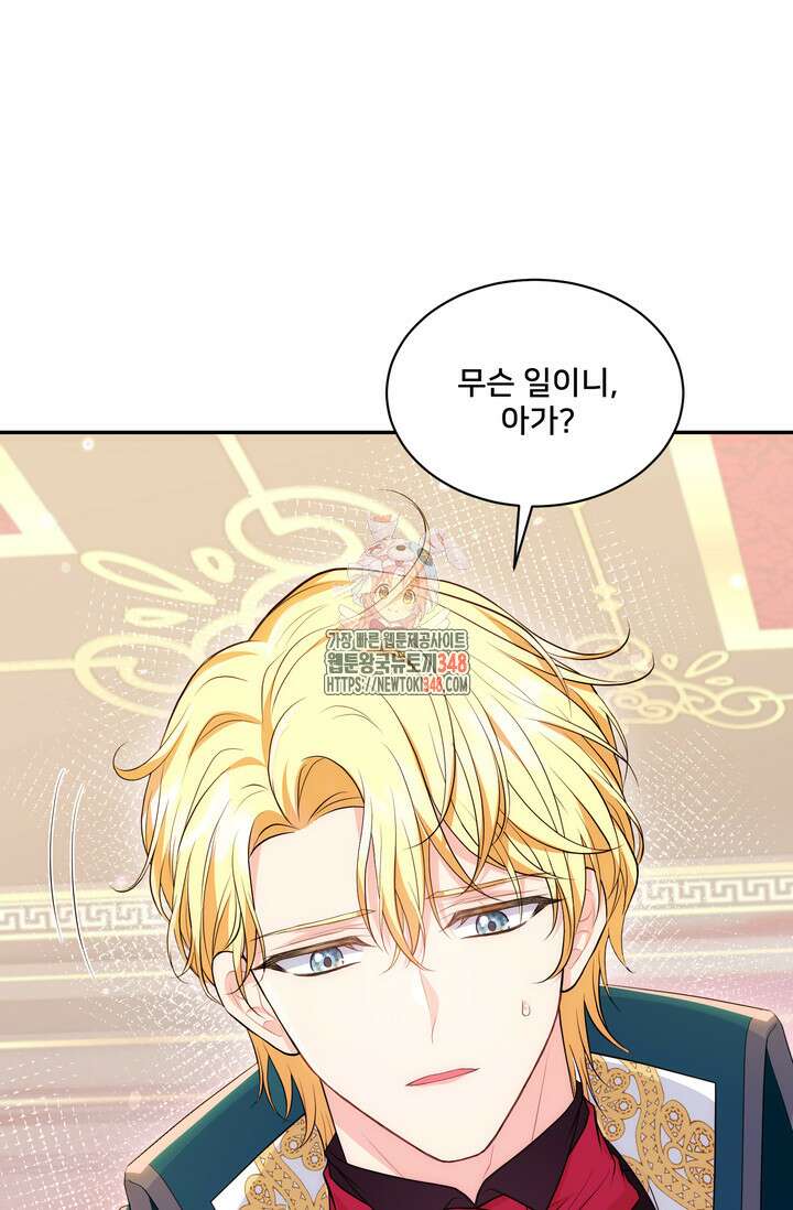S급 아기 황녀님이 너무 강해 24화 1