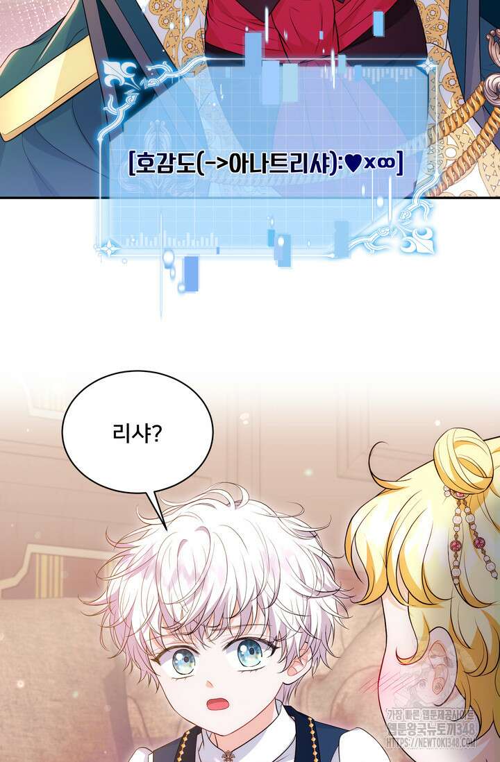 S급 아기 황녀님이 너무 강해 24화 2