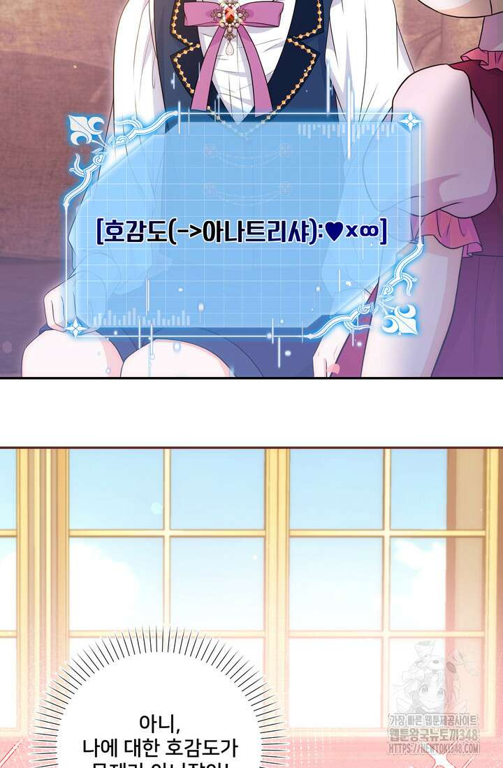 S급 아기 황녀님이 너무 강해 24화 3