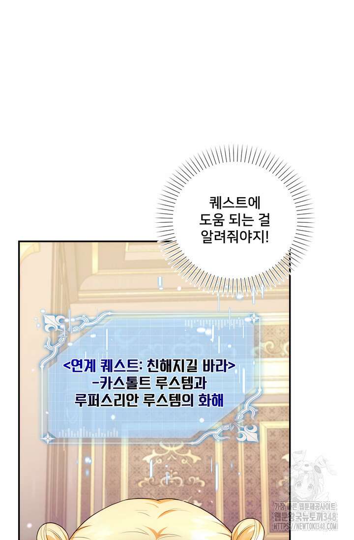 S급 아기 황녀님이 너무 강해 24화 5