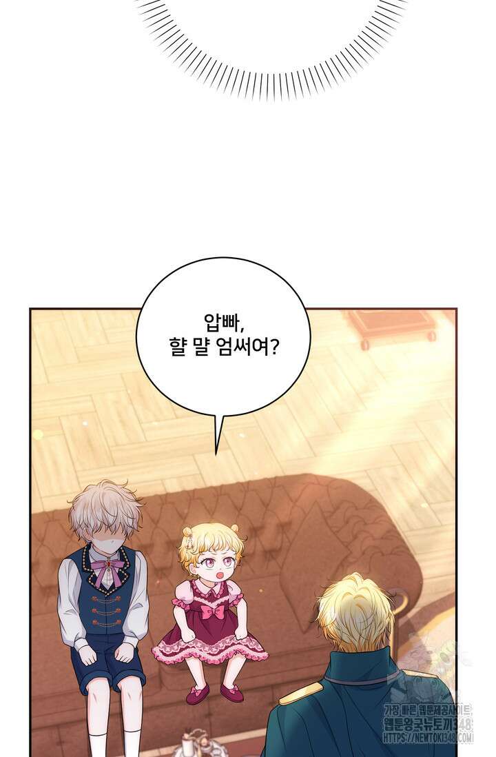 S급 아기 황녀님이 너무 강해 24화 10