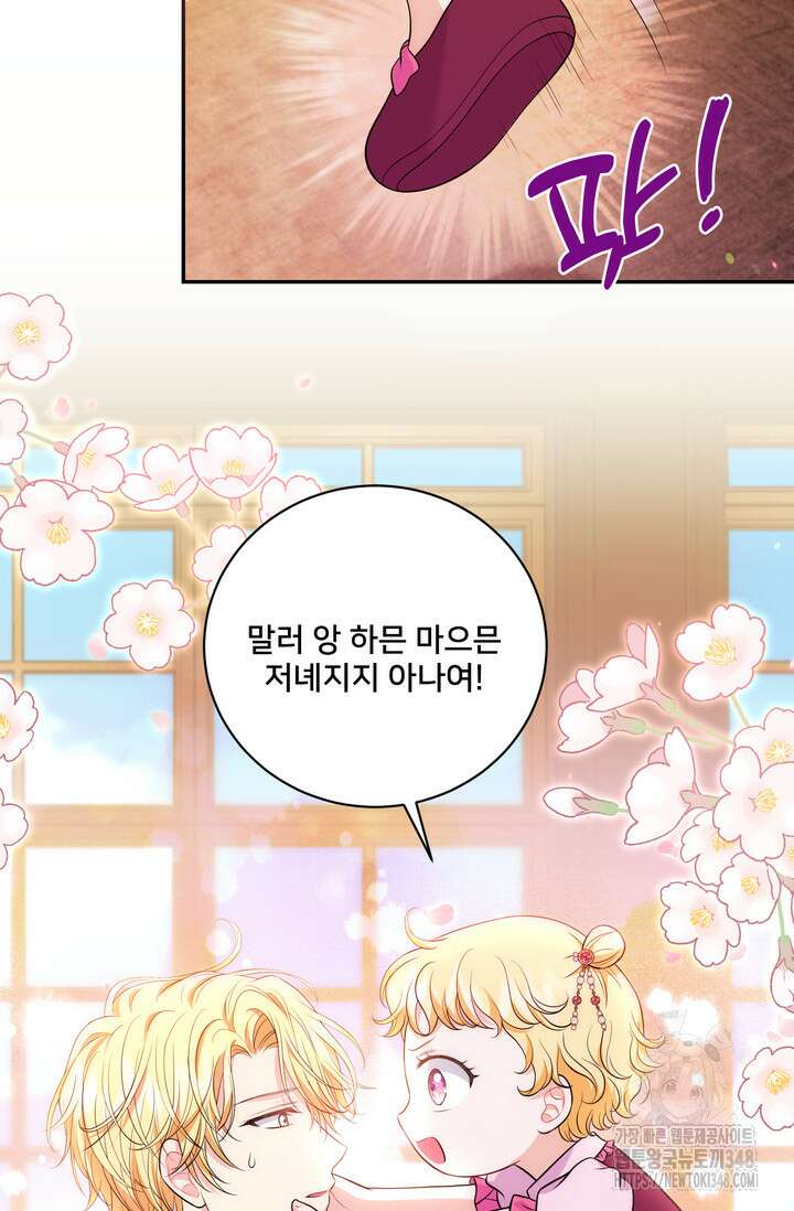 S급 아기 황녀님이 너무 강해 24화 13