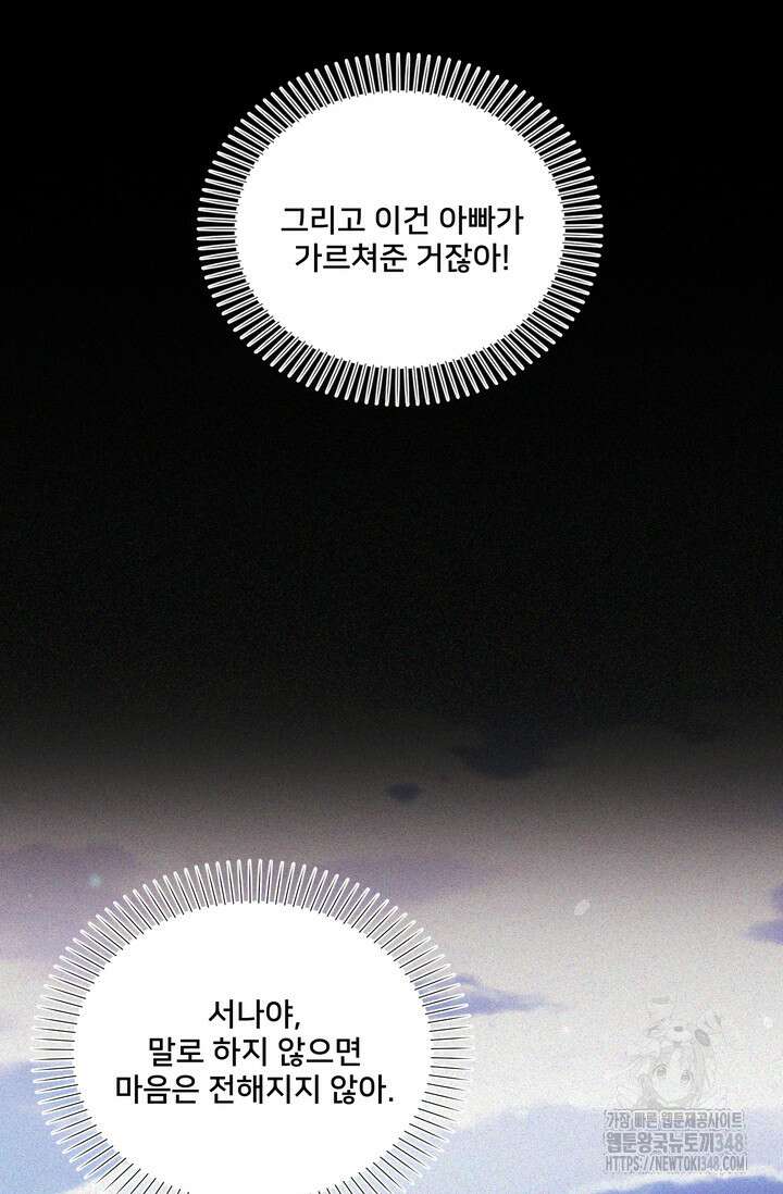 S급 아기 황녀님이 너무 강해 24화 15