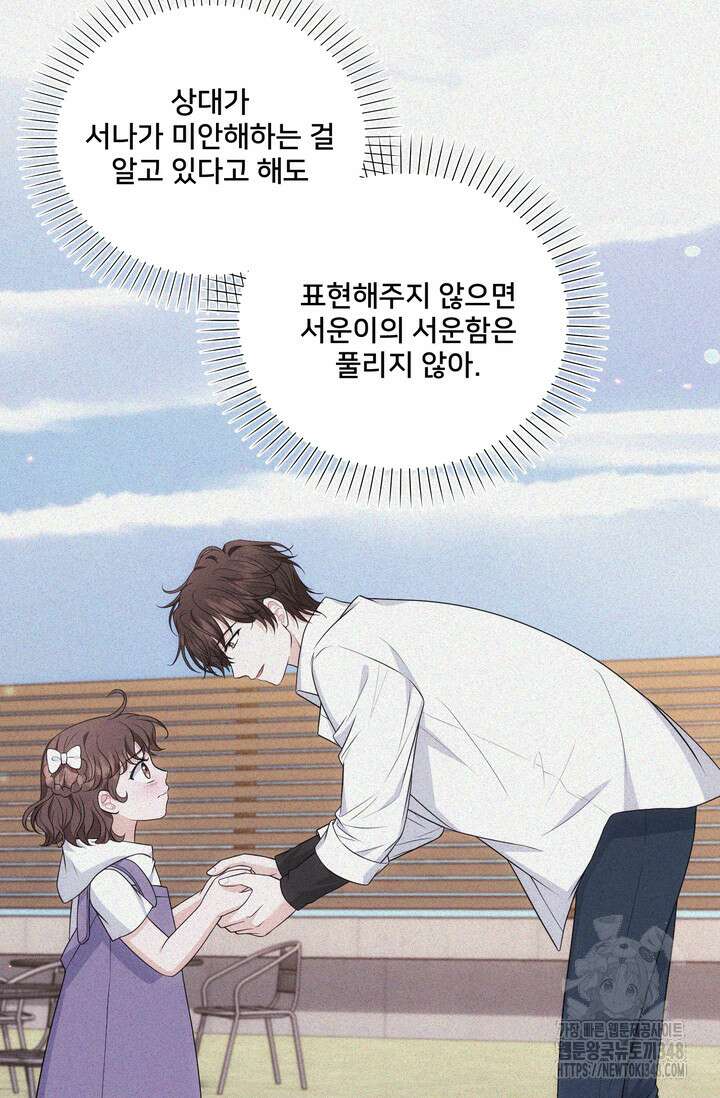 S급 아기 황녀님이 너무 강해 24화 17