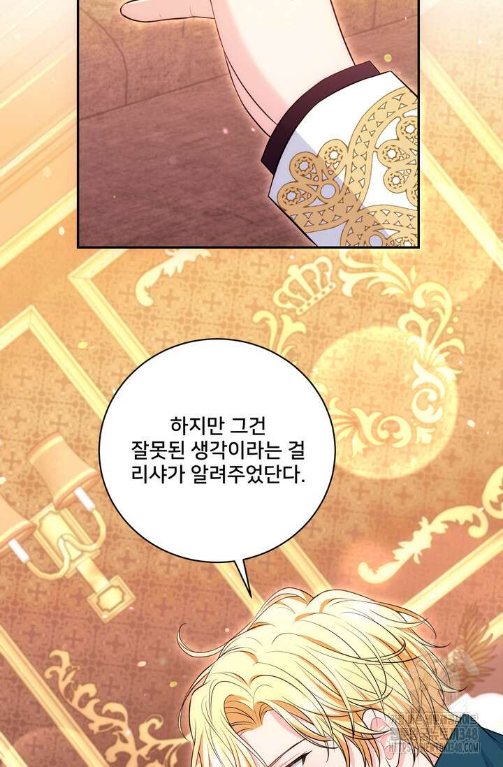 S급 아기 황녀님이 너무 강해 24화 28