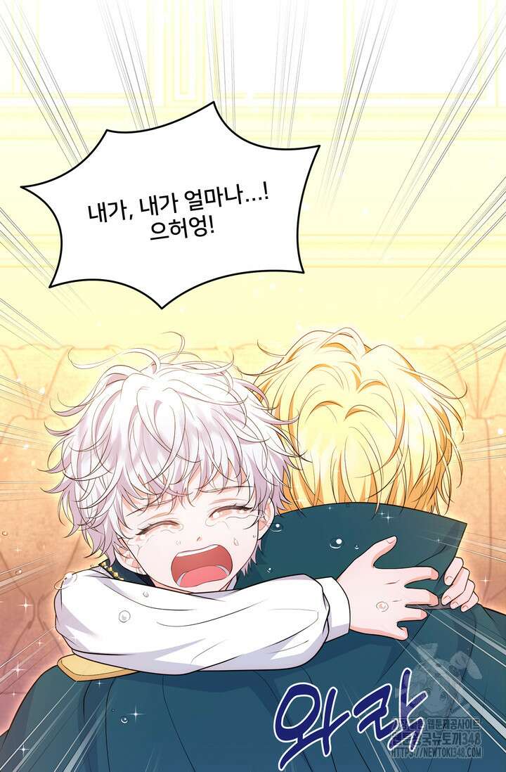 S급 아기 황녀님이 너무 강해 24화 33